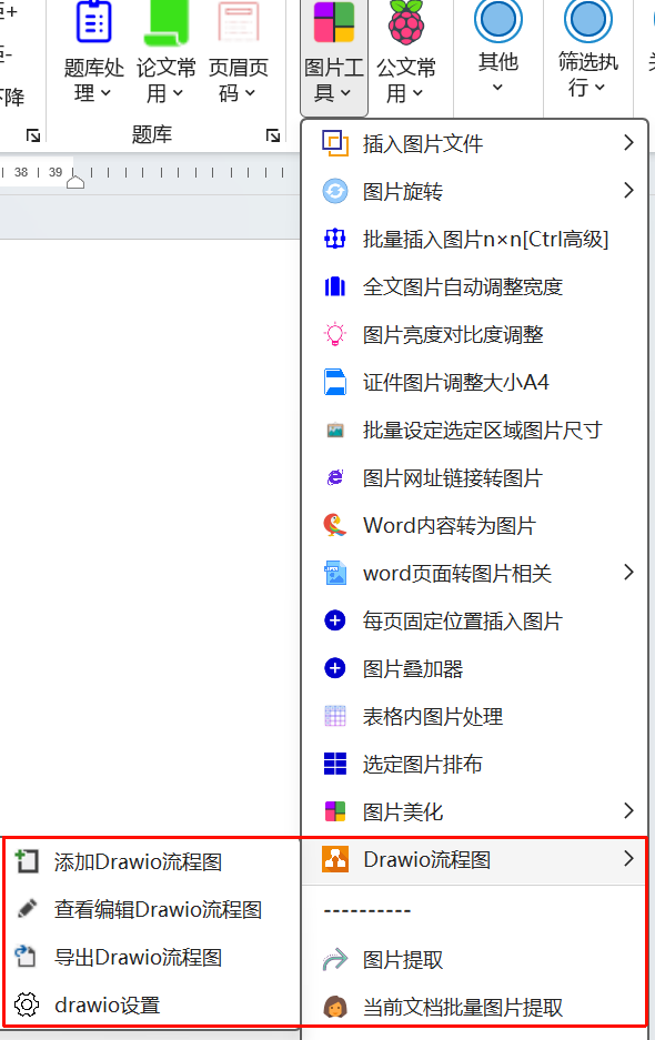 图片[4]-Word实用工具有哪些功能非常非常好用？-Word实用工具