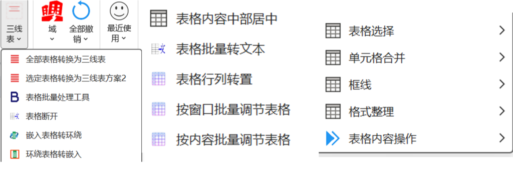 图片[6]-Word实用工具有哪些功能非常非常好用？-Word实用工具