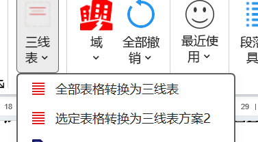 论文三线表一键转换-Word实用工具