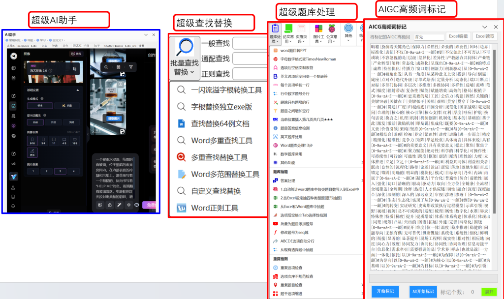 图片[9]-Word实用工具有哪些功能非常非常好用？-Word实用工具