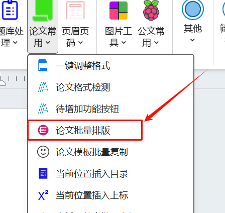 Word简单一键排版-Word实用工具