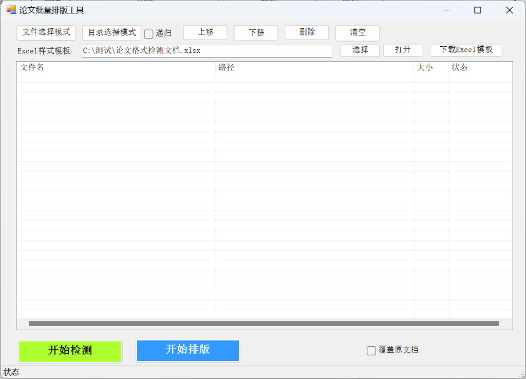图片[2]-Word简单一键排版-Word实用工具