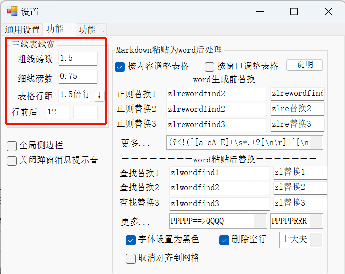 图片[2]-论文三线表一键转换-Word实用工具