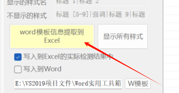 图片[4]-论文批量极速检测格式-Word实用工具
