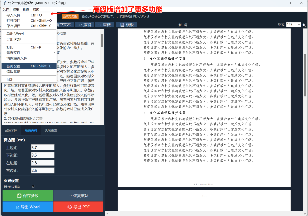 图片[2]-公文一键排版工具-Word实用工具