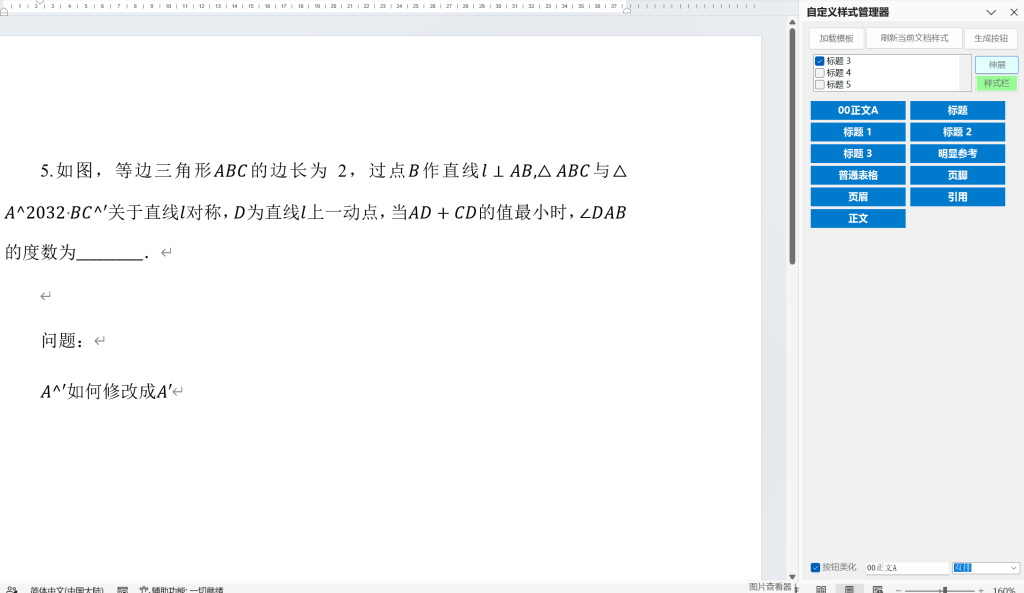 图片[4]-【功能新增】自定义查找不替换/自定义样式管理器/显示符号asc值-Word实用工具