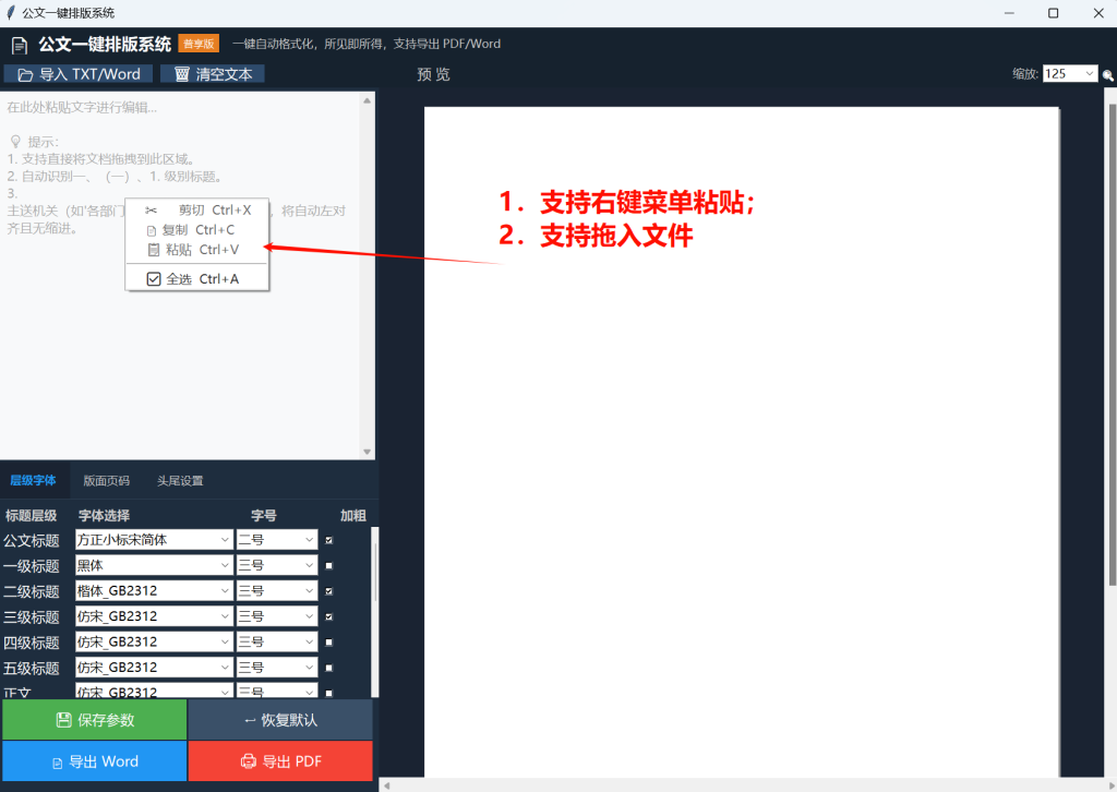 公文一键排版工具-Word实用工具