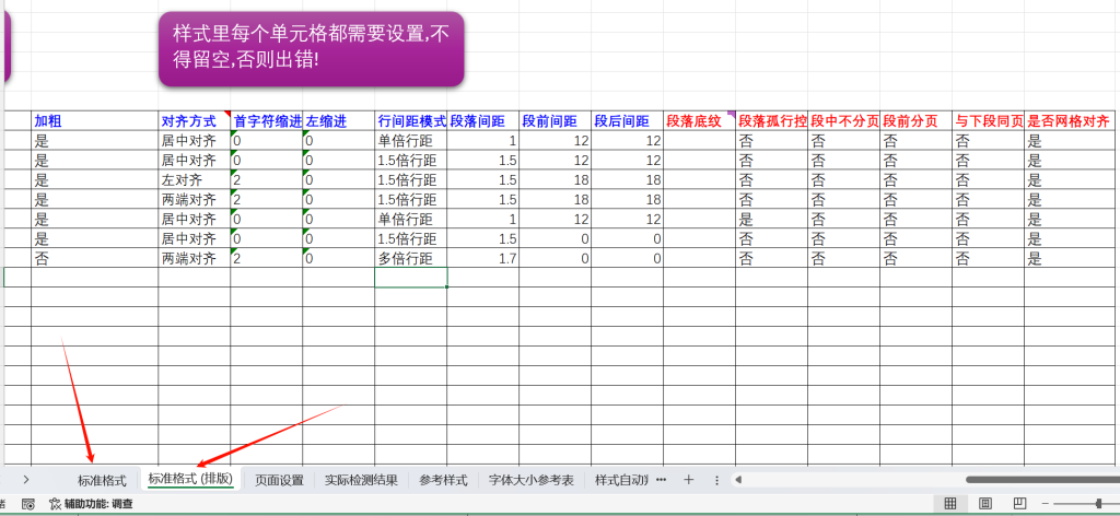 word批量排版工具使用教程-Word实用工具