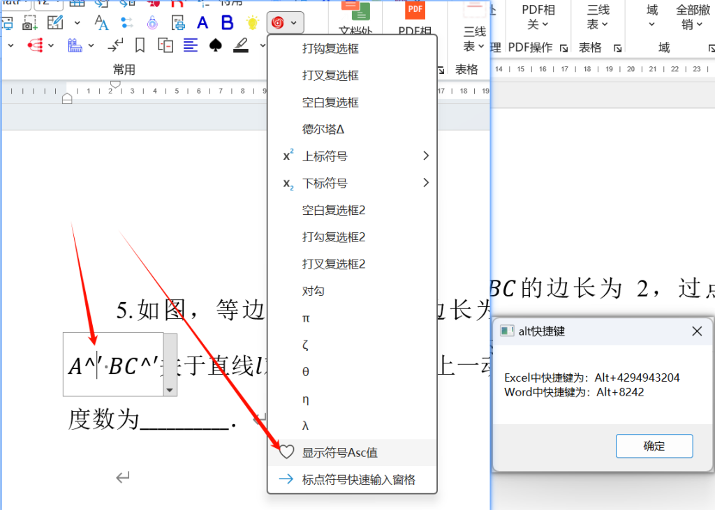 图片[5]-【功能新增】自定义查找不替换/自定义样式管理器/显示符号asc值-Word实用工具