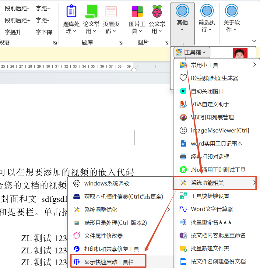 图片[2]-word实用工具一键显示QuickLaunch快速启动工具栏-Word实用工具