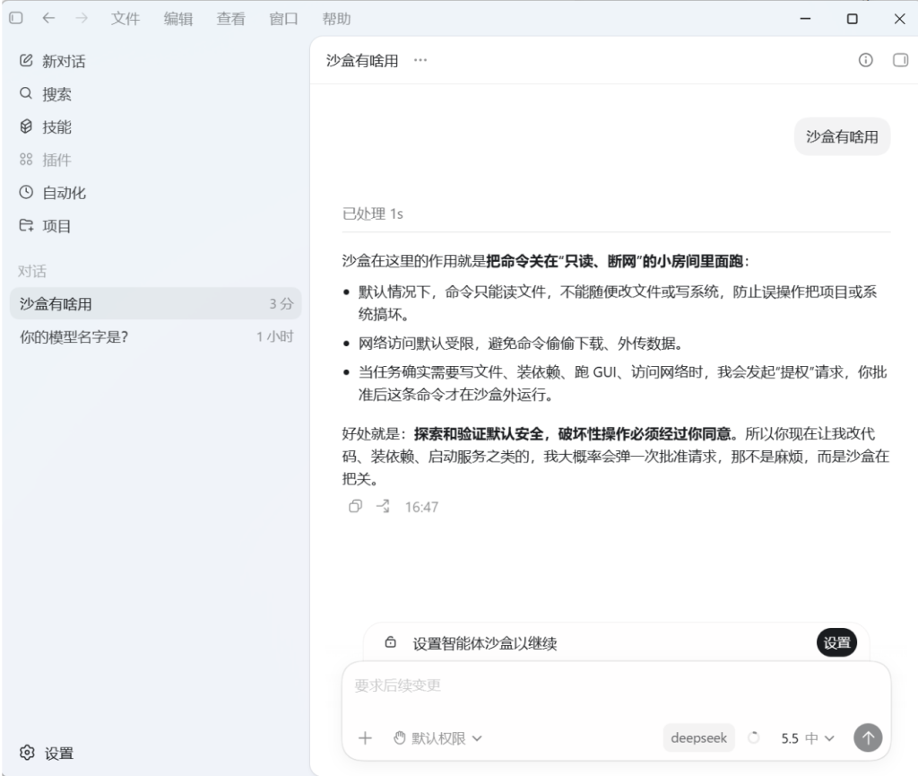 图片[4]-Codex接入deepseek和汉化教程-Word实用工具